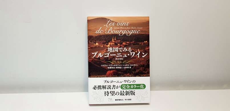 Livre “Les vins de Bourgogne” japonais